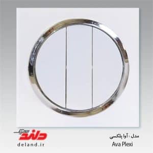 کلید کولر/ آوا پلکسی سفید زه نقره ای(مکانیزم+قاب+زه نقره ای)