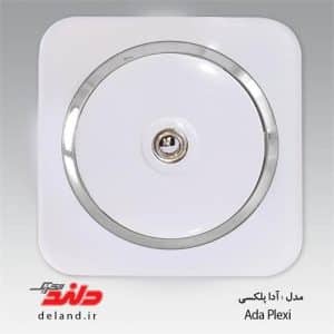 فیش آنتن/ آدا پلکسی سفید زه نقره ای(مکانیزم+قاب+زه)