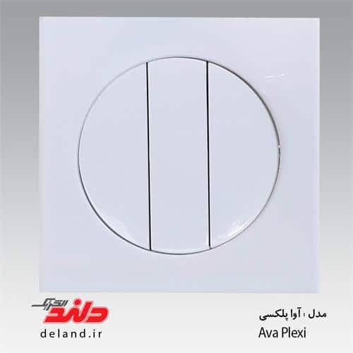 کلید پریز مدل آوا پلکسی دلندالکتریک